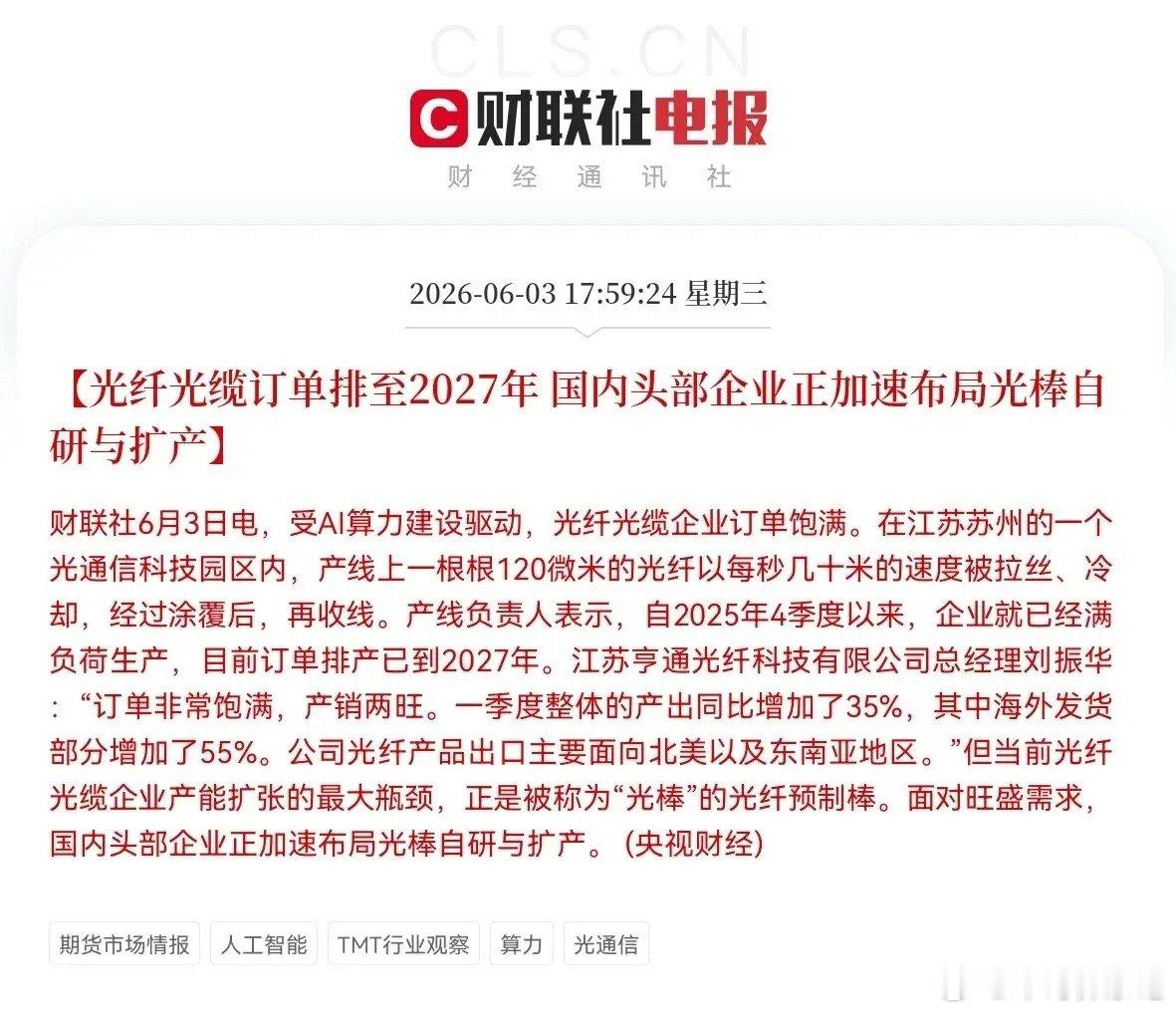 老乡别走，老乡们不要走，这里还有利好呀，光纤光缆又一个利好消息来了，明天恐怕又要