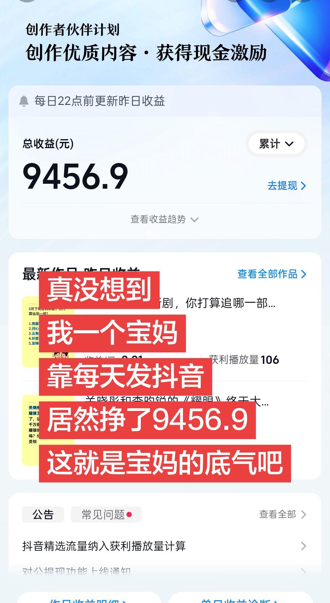 抖音又出新歌了！听说随手一拍就火了，我也来蹭波热度，大家伙伴计划挣了多少钱了？我