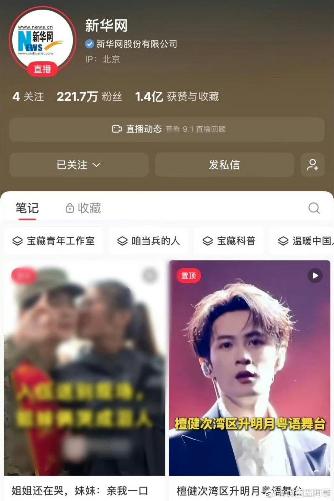 新华网官方置顶了檀健次湾区升明月《傲世巨星》 ​​​