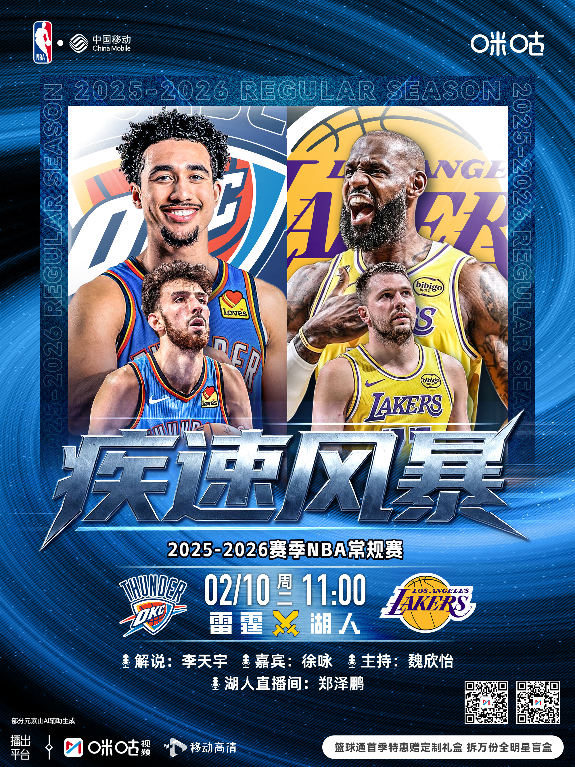 25-26赛季NBA常规赛⏰2月10日11:00星期二🆚雷霆vs湖人丨疾速风暴
