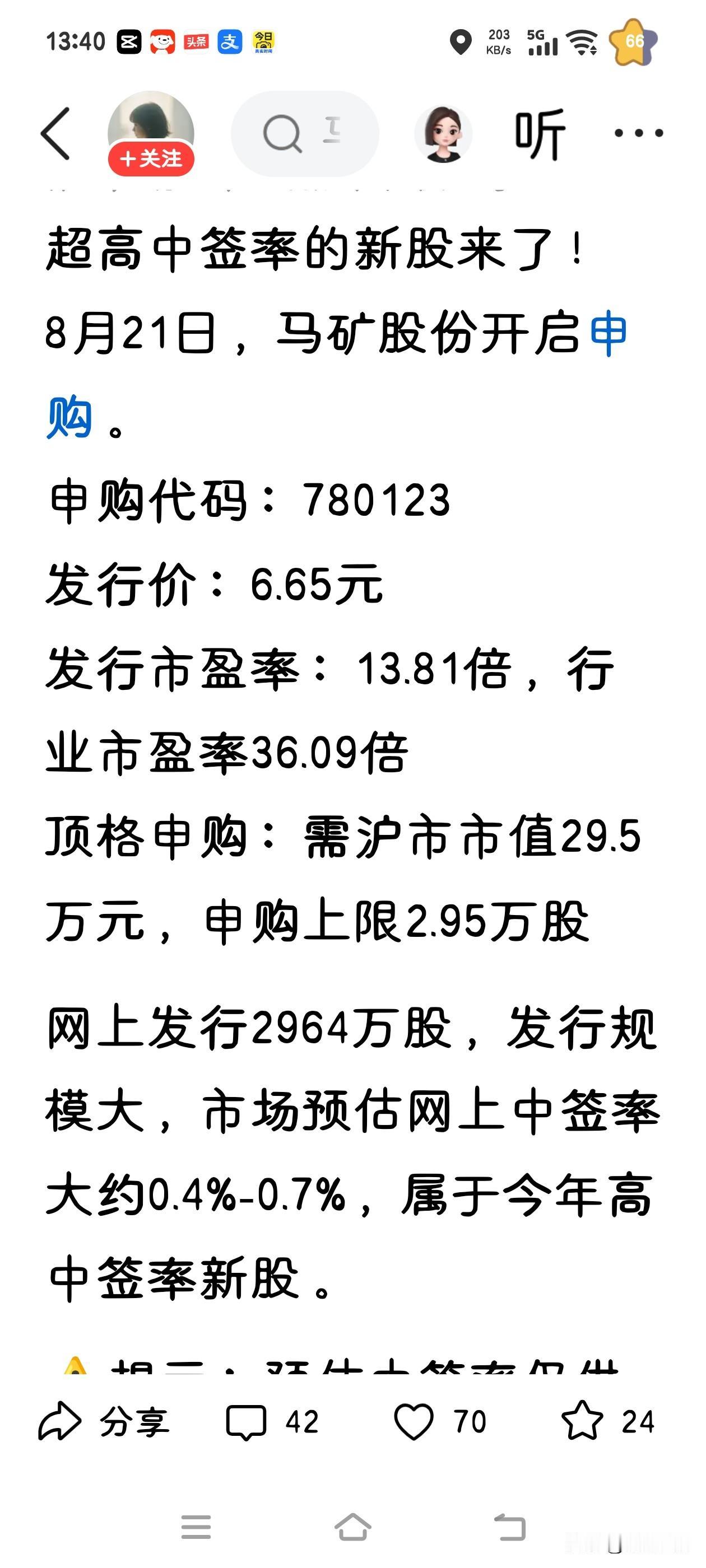 今日新股，你申购了吗？
我对新股申购兴致不高，主要是觉得自己没这运气。之前申购过