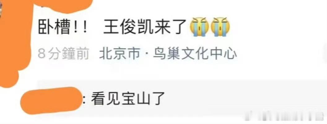 🍉网传王俊凯易烊千玺去王源演唱会，真的假的？ ​​​