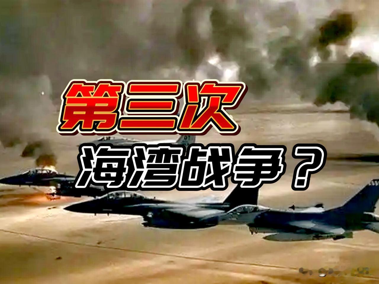 全面的美伊战争只差“一次误判”，伊朗率先行同时做出“暂停对美对话”和“彻底封锁霍