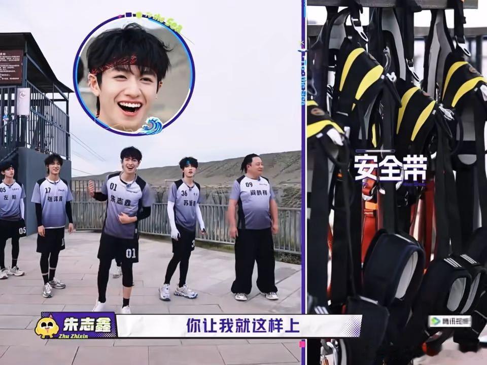 朱志鑫以为导演说不系安全绳的反应朱志鑫听到不系安全绳的反应一路向海的少年 简短对