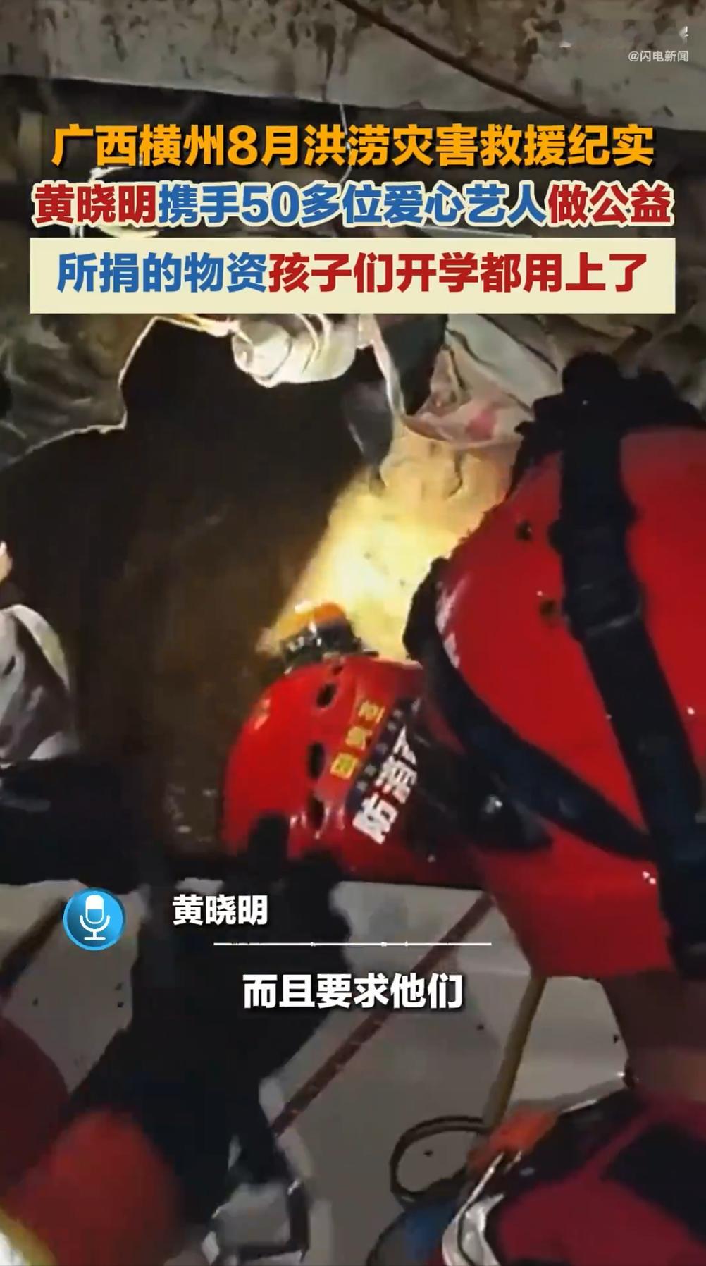 黄晓明携手50多位爱心艺人做公益 众人同心，其利断金，五十多位艺人携手出力，放下