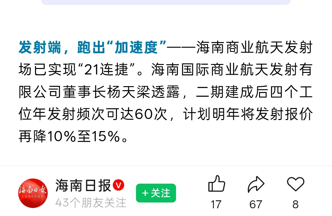 海南商发二期建成后四个工位年发射频次可达60次，计划明年将发射报价再降10%至1
