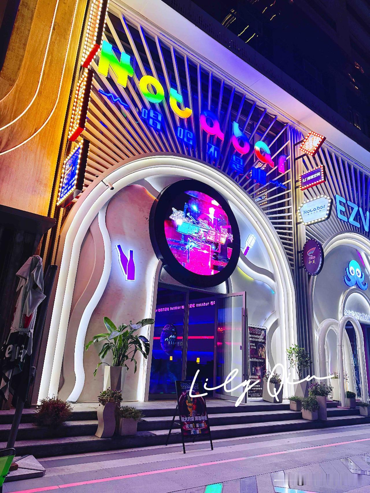 🍹杭州夜生活，觅得一处声色俱全的惬意角落～微醺唱K太快乐📍唱吧不是吧Not 
