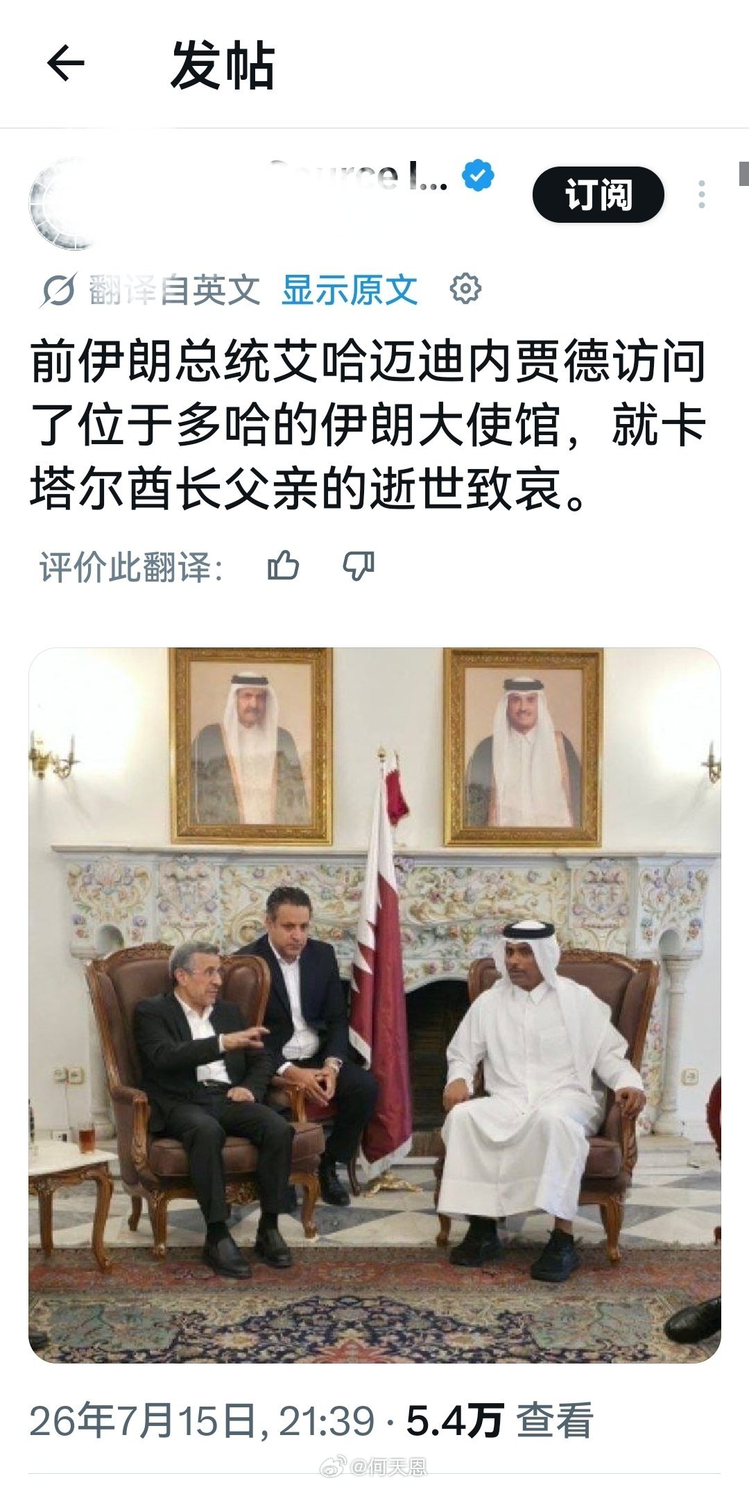 日前，《纽约时报》发布了一篇关于艾哈迈迪-内贾德被软禁的宣传文章，试图抹黑现政权