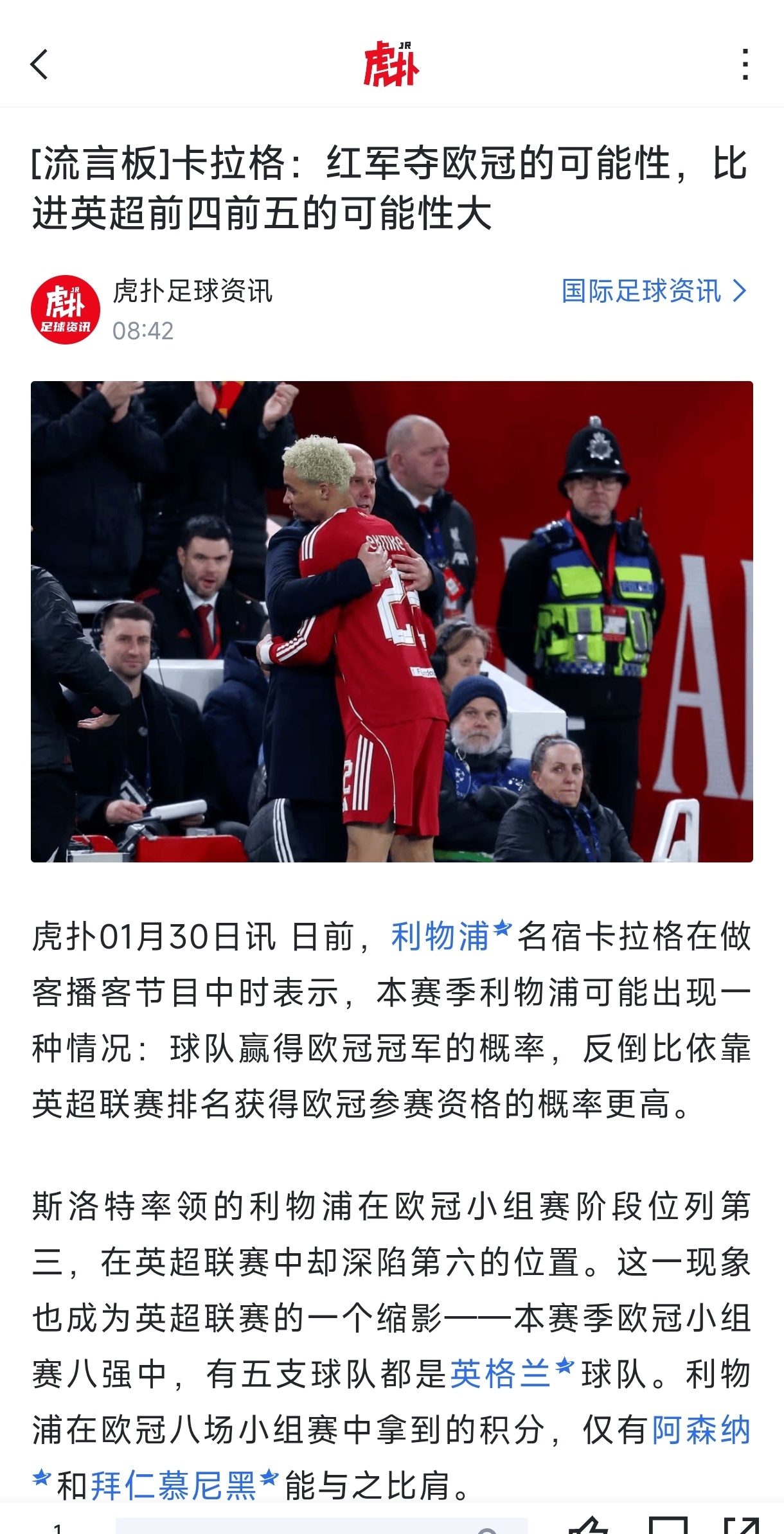 现在很多人讨论利物浦夺欧冠可能性，联赛确实没啥希望了，但是越说利物浦可能欧冠夺冠