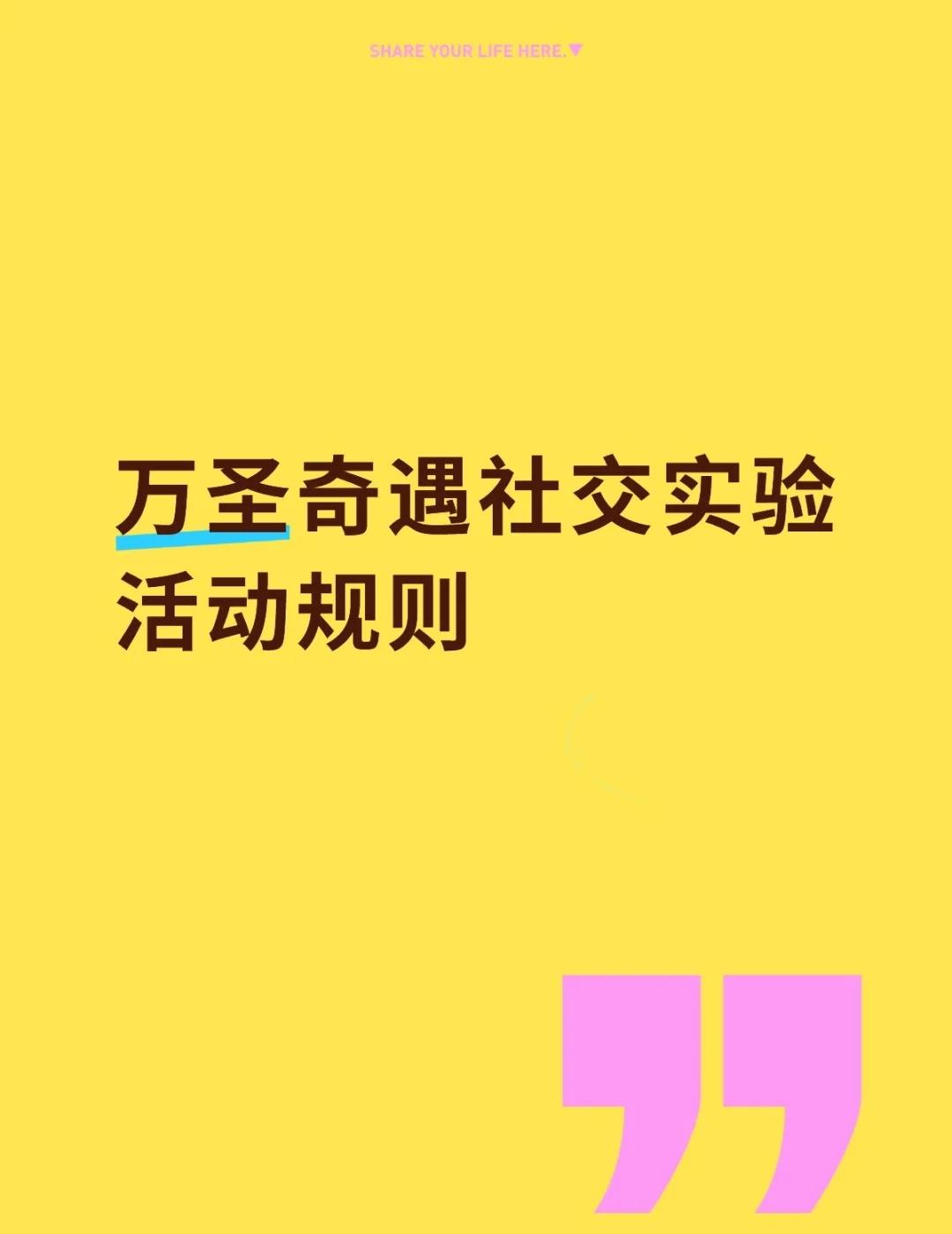🎃 「活动介绍」广州万圣奇遇社交实验
这周六晚上，我们在广州番禺四海城准备了一