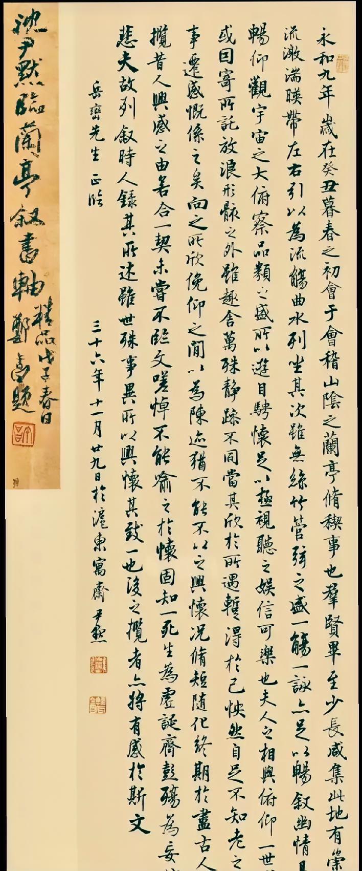 沈尹默先生临《兰亭序》，对笔法的还原度很高，因为他在帖学方面是集大成者，尤其对二