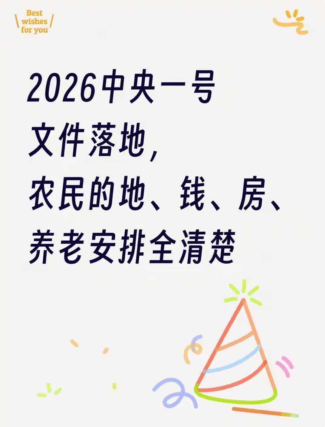 2026年已落地一批全国性新政策，覆盖消费、民生、财税、产业、法治等领域，以下：