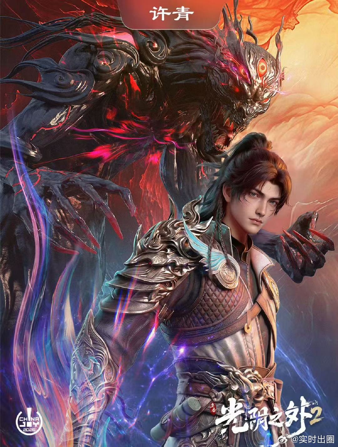光阴之外东方版魔人哈兰德 国漫狠王许青要真能申请出战世界杯，估计对面守门员看见玄