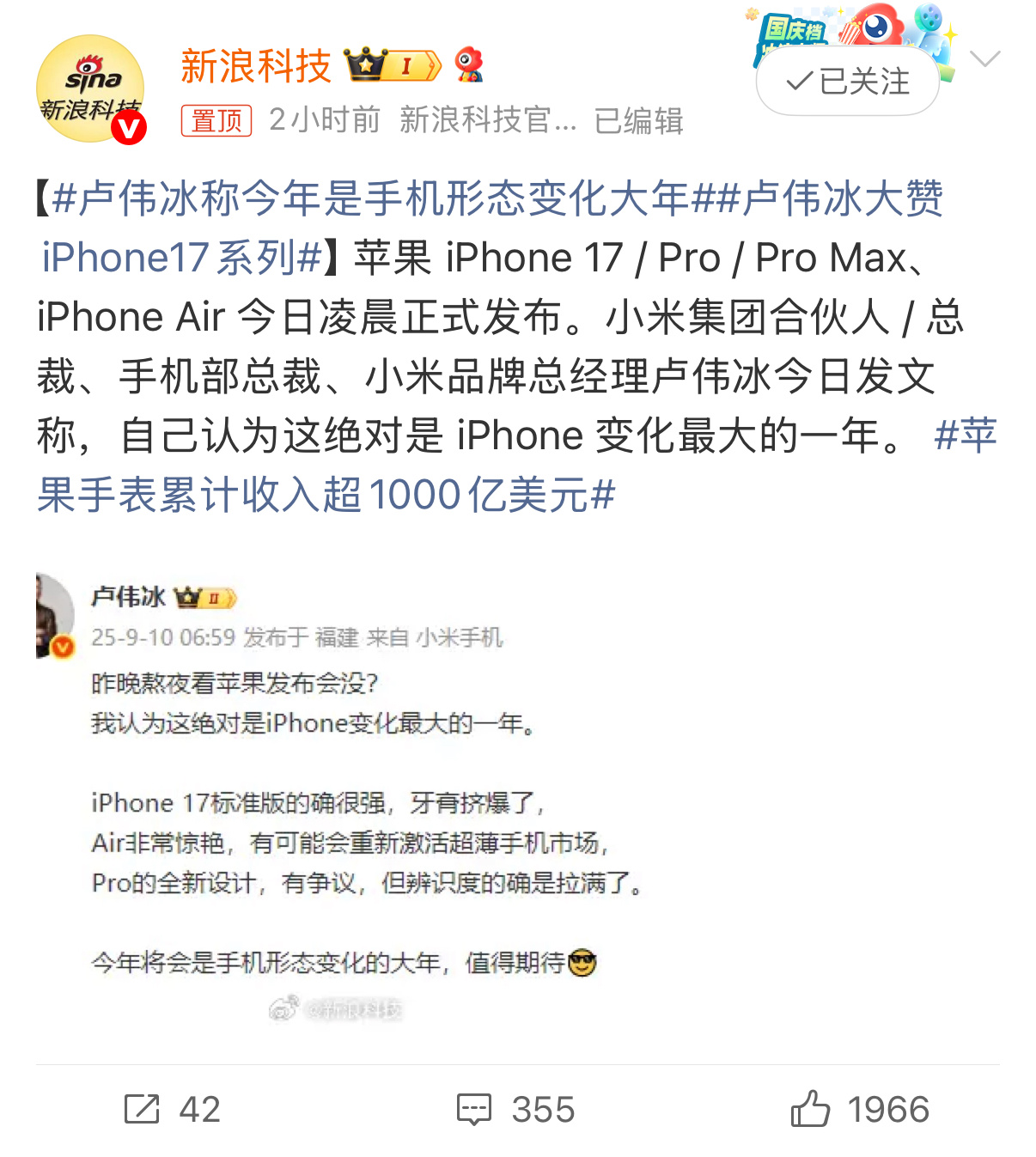 刷到卢伟冰居然在给iPhone 17系列点赞，挺意外的。因为这完全不是卢伟冰的风