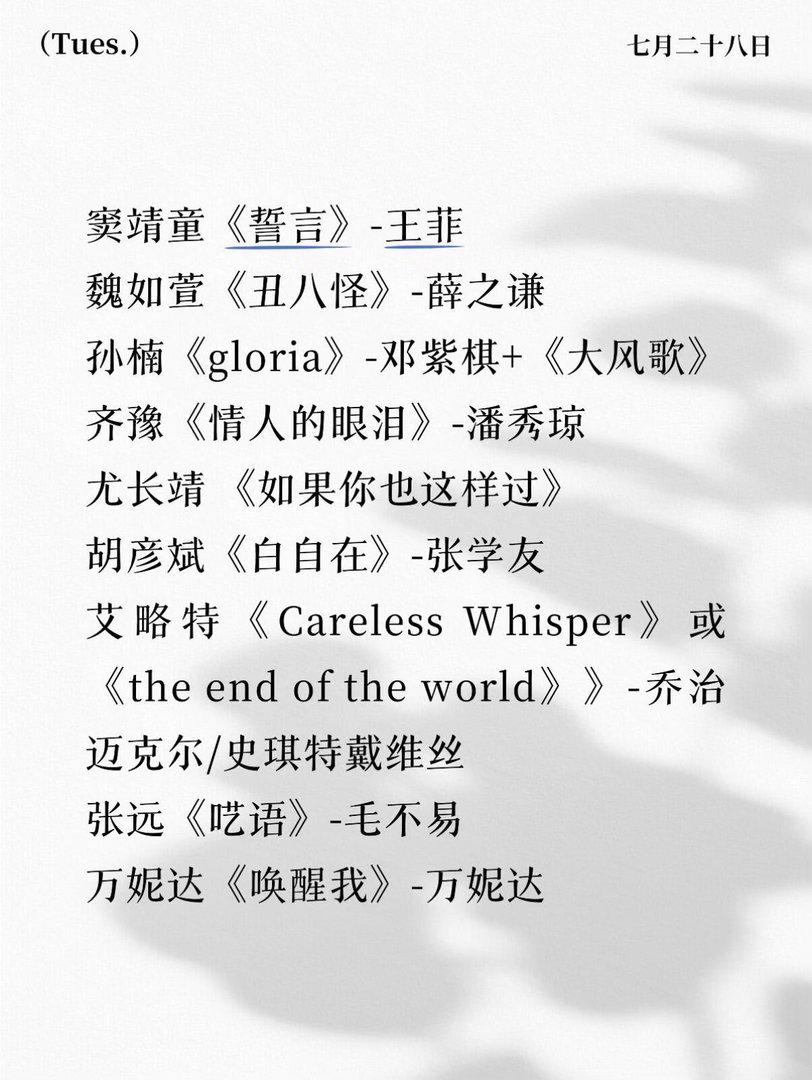 歌手第11期选曲🍉汇总窦靖童《誓言》-王菲魏如萱《丑八怪》-薛之谦孙楠《glo