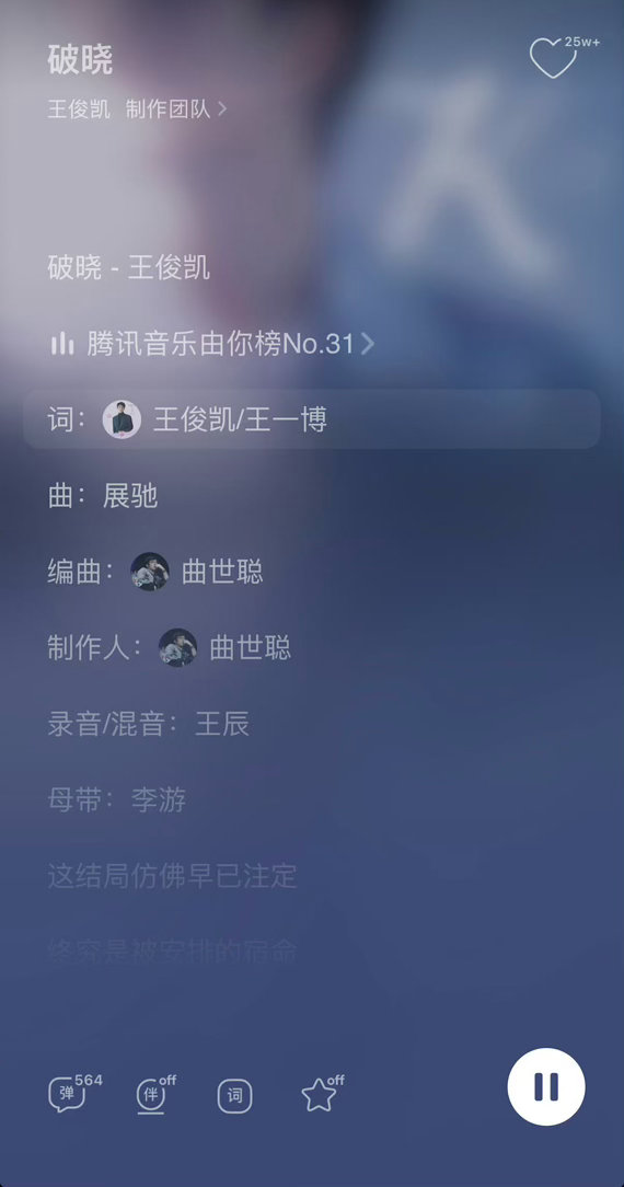 王俊凯王一博作词王俊凯新歌《破晓》作词人🈶王一博两人是合作了吗 