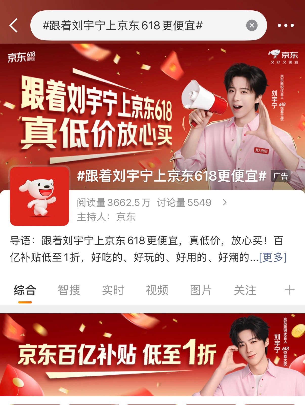跟着刘宇宁上京东618更便宜跟着代言人上京东618呀刘宇宁京东新锐代言人
