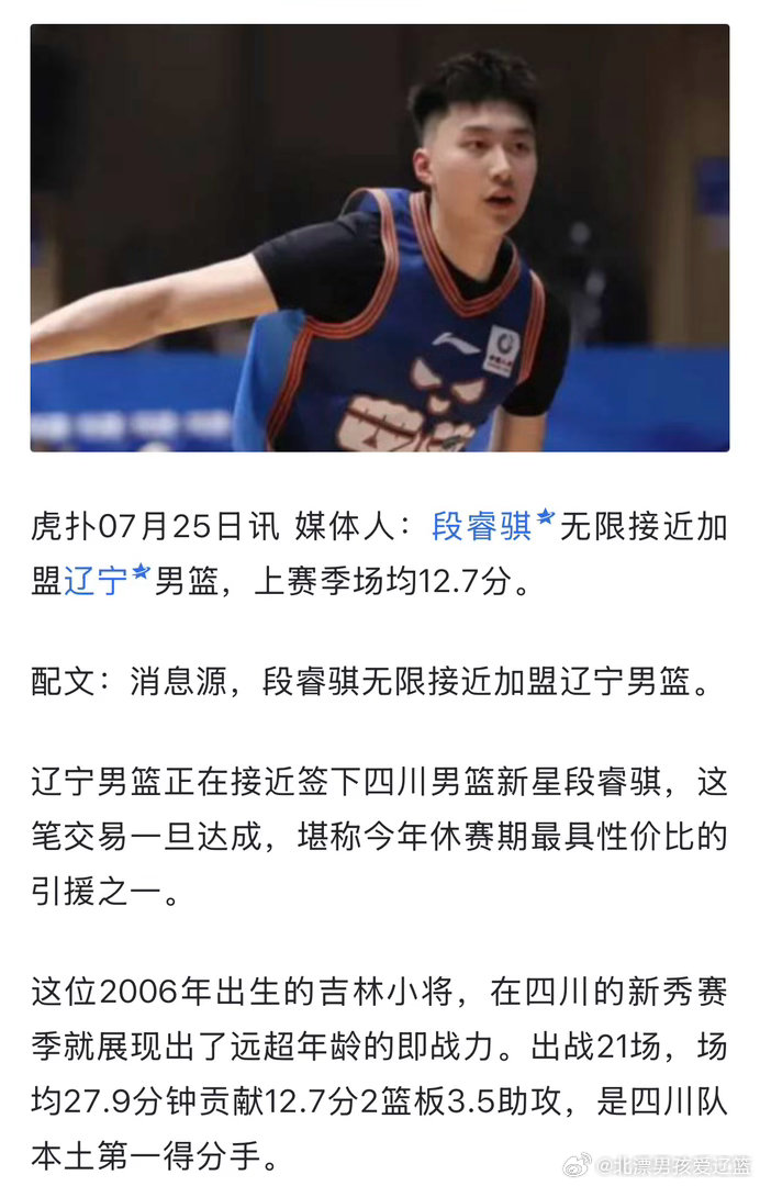 不错不错 如果能成 将绝对是一笔好的签约辽宁男篮