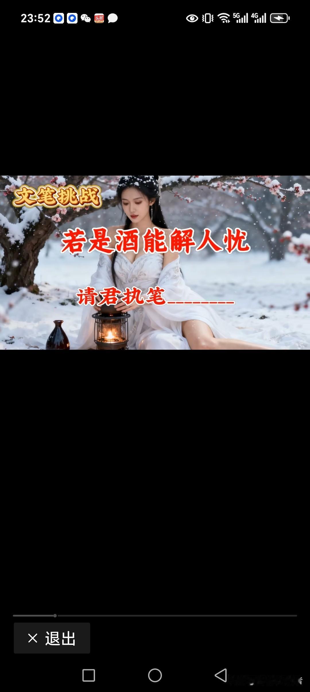 若是酒能解人忧，
那便世上再无愁。
一日三餐来二两，
也不见那睸开笑。
少喝酒来