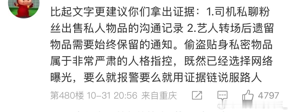 包上恩司机事件，路人和粉丝两极分化。路人：拿出司机和粉丝私联证据，艺人转场后遗留