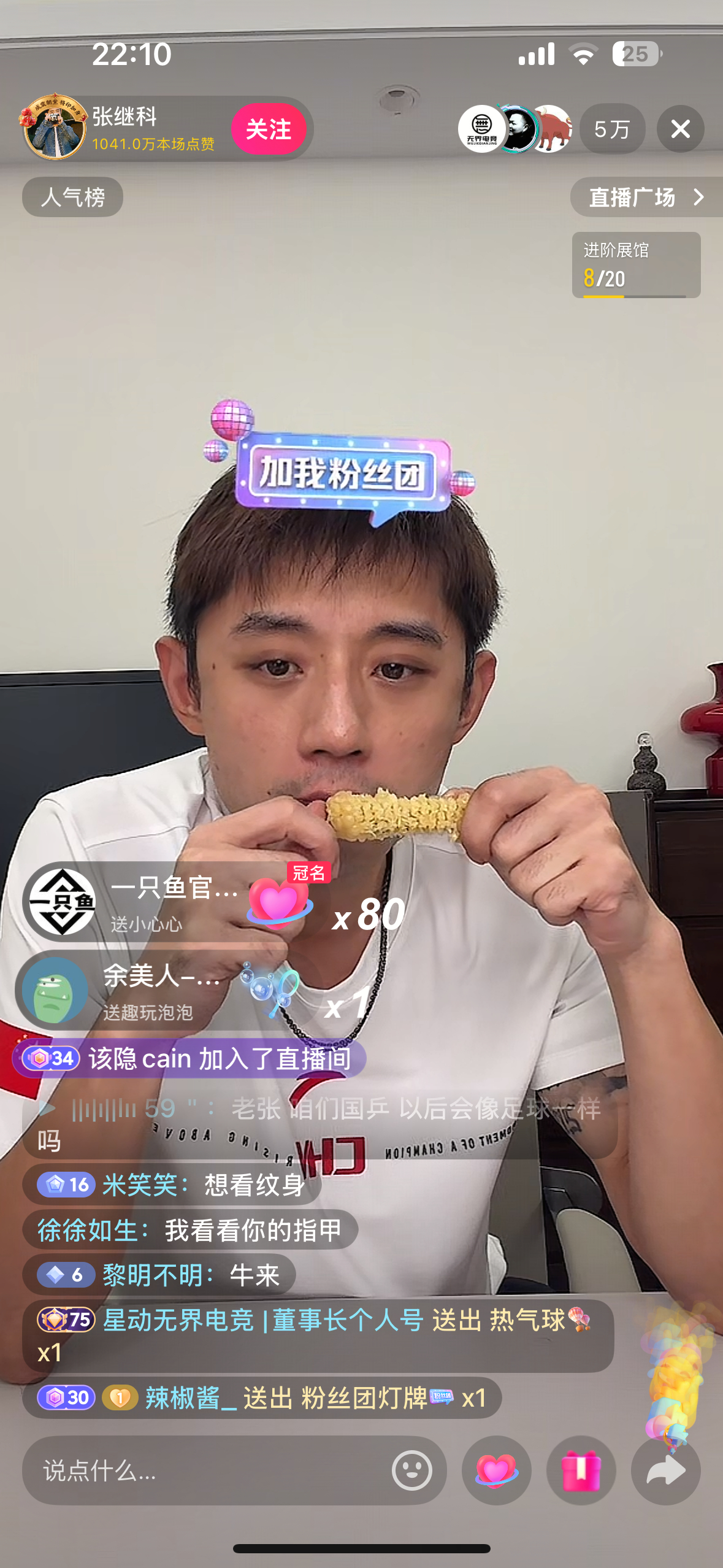 张继科直播张继科直播中 弹幕好热闹 ​​​