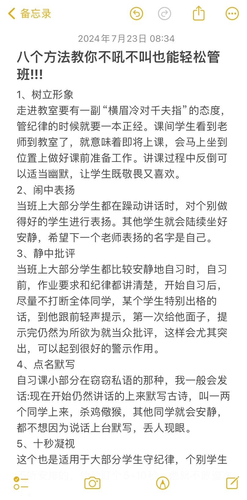 八个方法教你不吼不叫也能轻松管班!!!