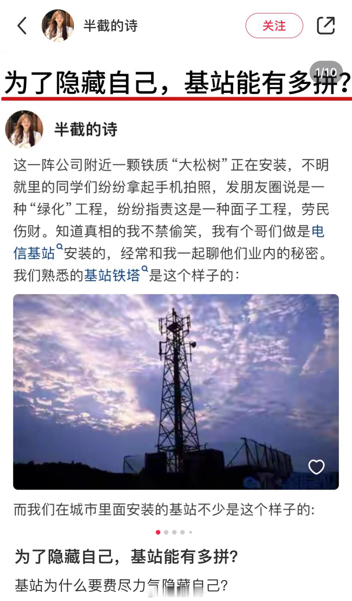 dbq我笑昏了为了隐藏自己 基站能有多拼原来小区有这么多隐藏款（其实能进小区的辐