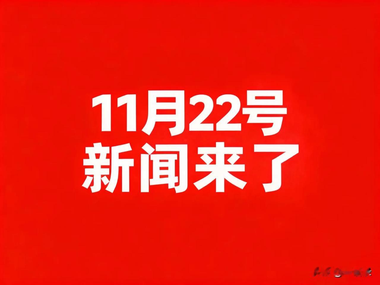 11月22号凌晨四点，刚刚发生最新消息！

1.首位“80后”院士诞生：北大数院