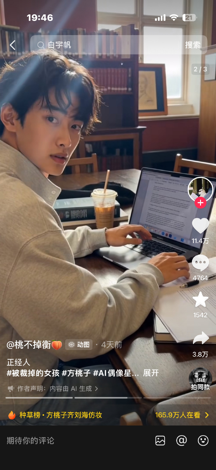 两个AI演员比内娱待爆艺人都火AI演员最大优点就是不会塌房但我实在看不下去AI演