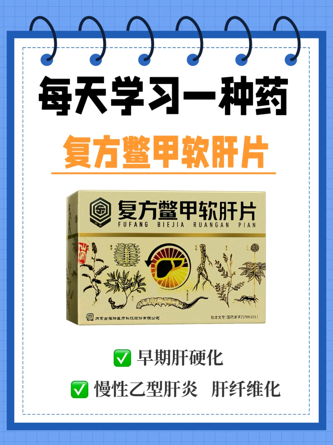 每天学习一种药～