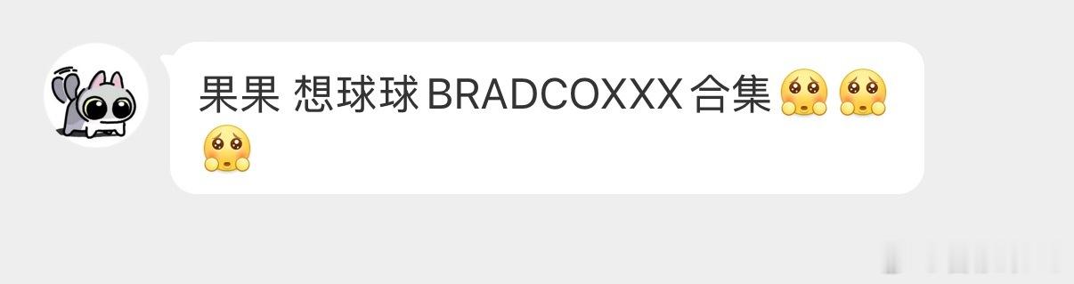 果果 想球球BRADCOXXX合集[可怜][可怜][可怜] ​​​