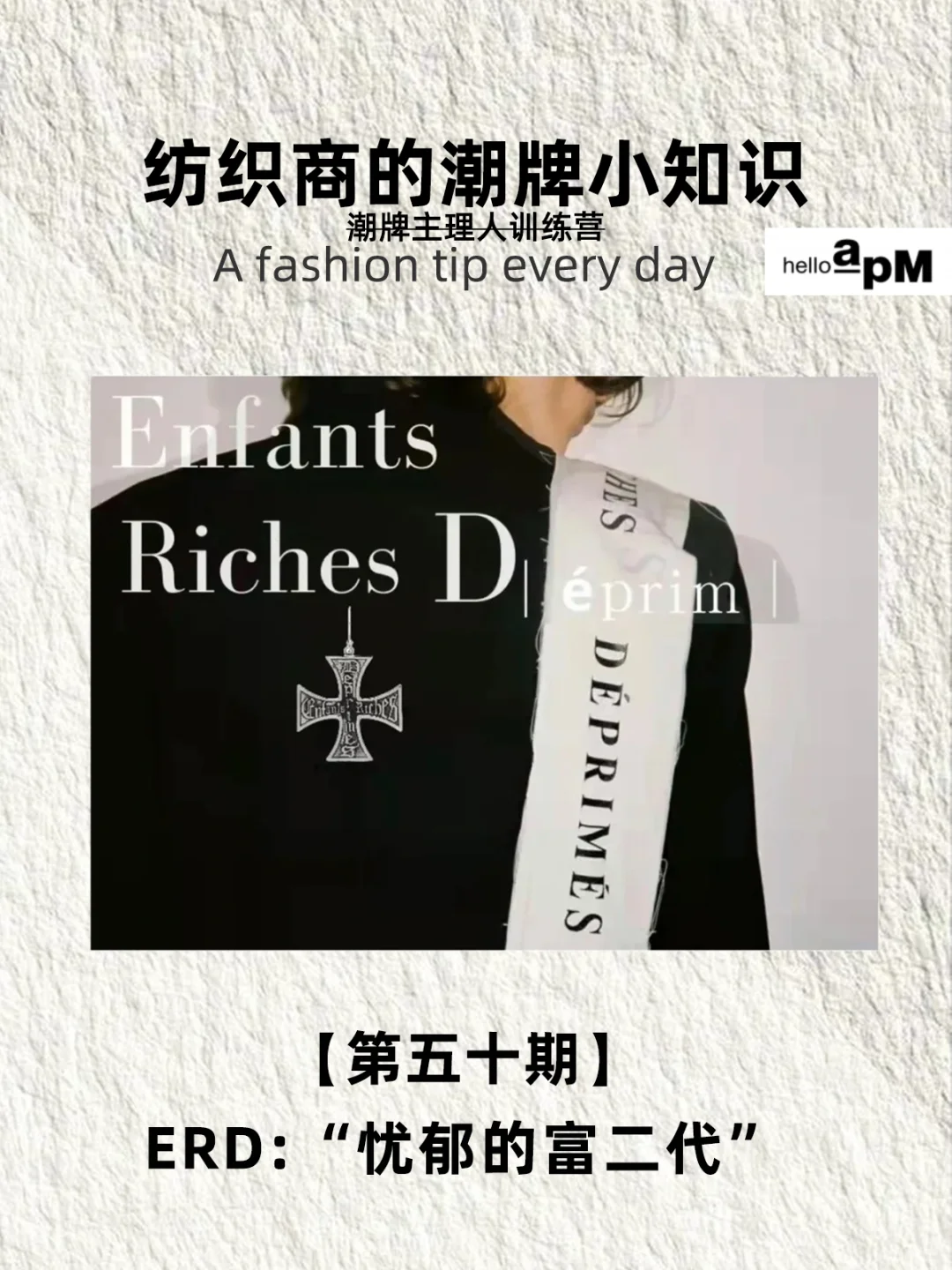 每天认识一个潮牌｜忧郁的富二代erd 奢潮