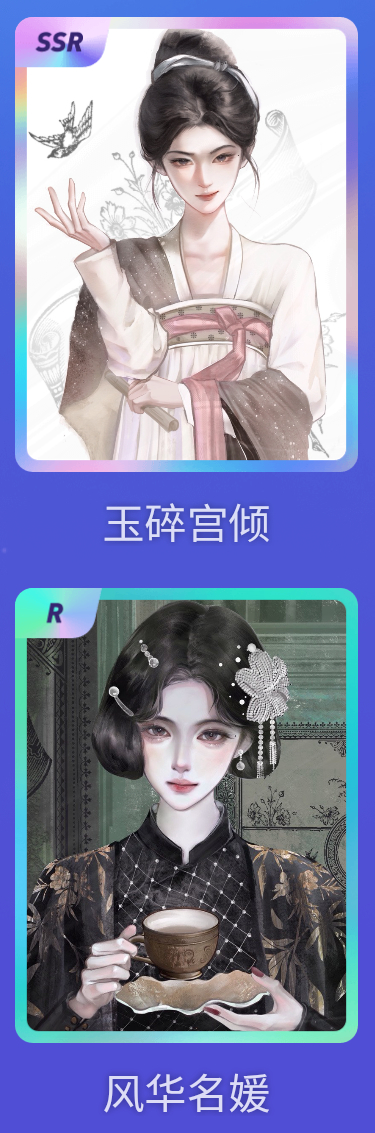 这两张都应该是SSR 