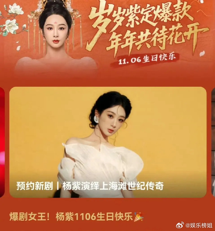 腾讯认证杨紫爆剧女王腾讯🐧认证杨紫爆剧女王,一年三部大剧，确实是爆剧女王 ​！