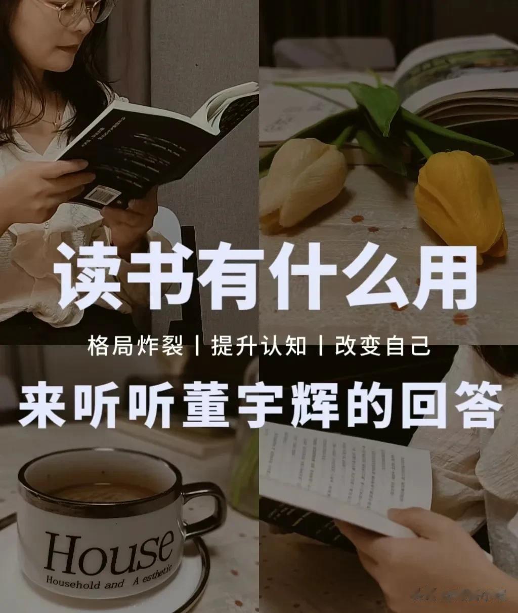 读书有什么用，来听听董宇辉的回答！看完让你明白，读书可以让你出言有尺，嬉闹有度#