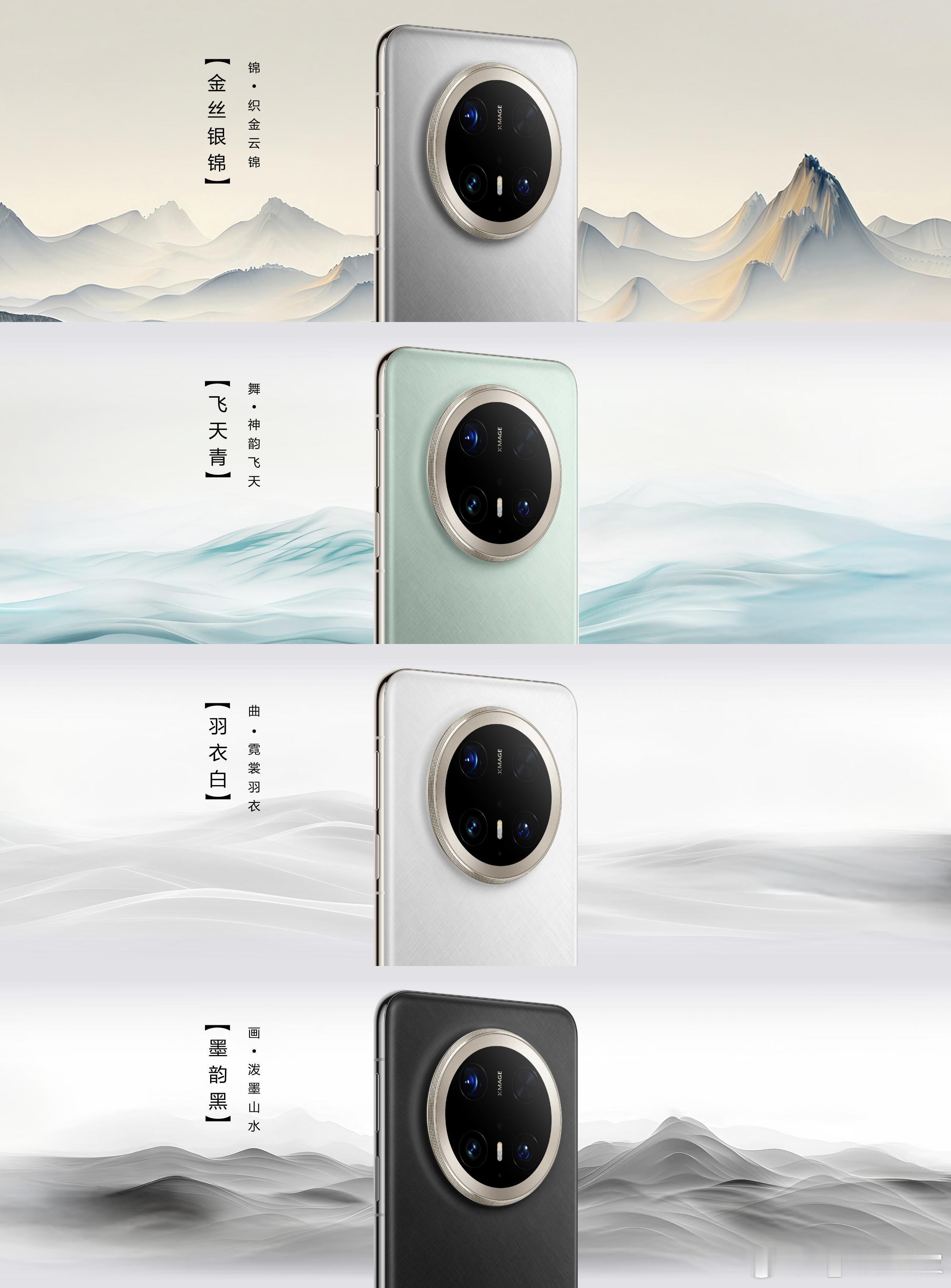 这次 华为Mate70全系配色 还是比较丰富的。Mate 70 Pro+有金丝银