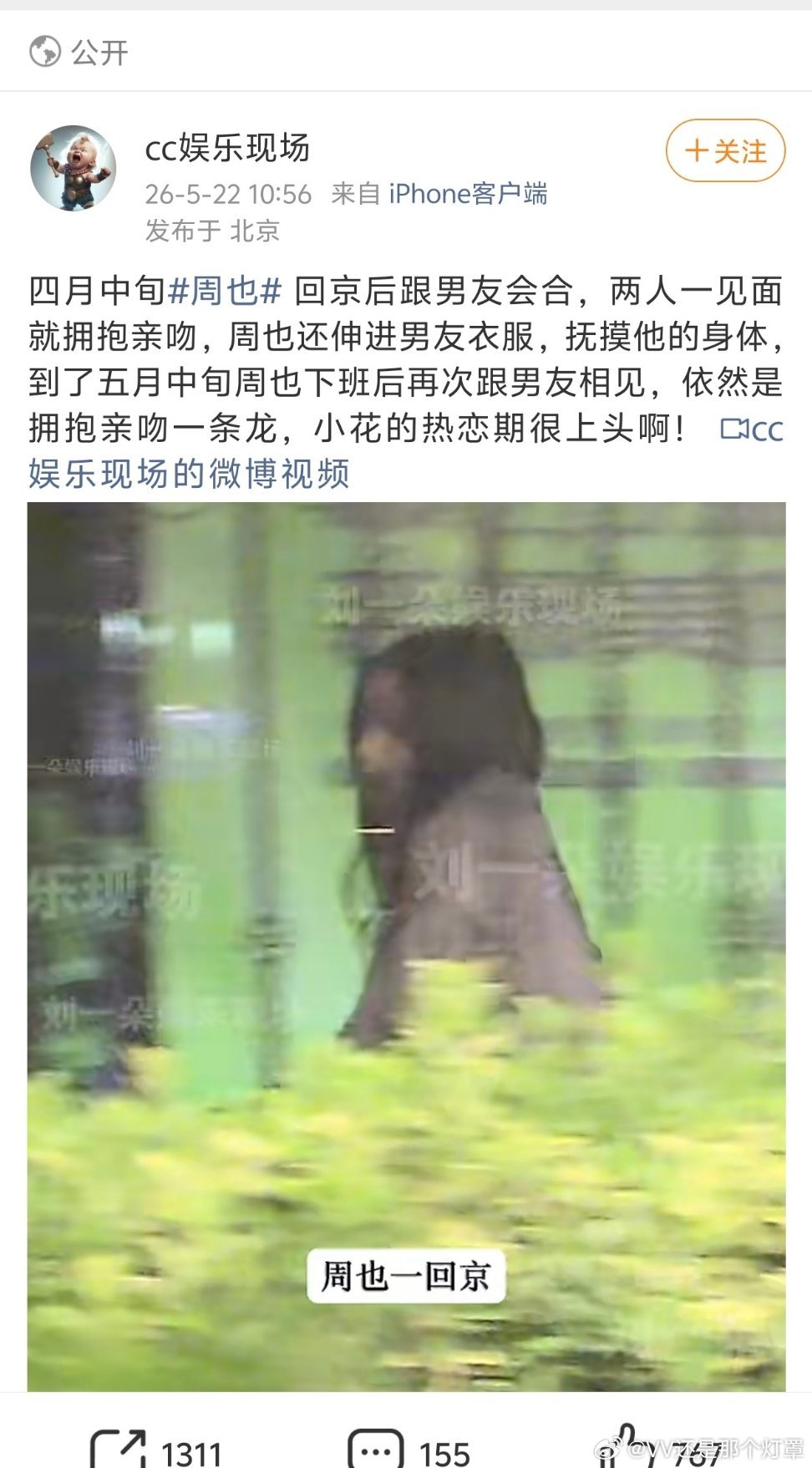 曝周也恋情下次狗仔爆料就按这种没有回旋余地的锤法，一个视频直接锤死恋爱，再发函打