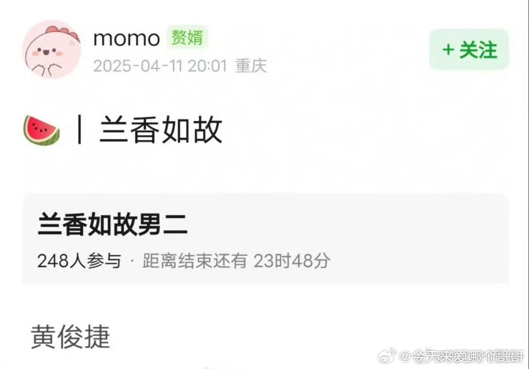《兰香如故》男二 黄俊捷 ​​​