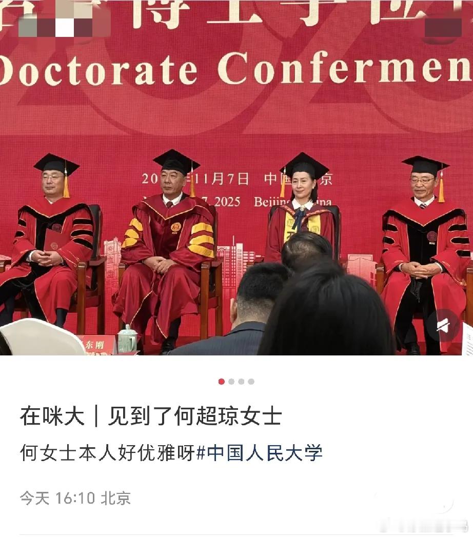 何超琼厉害成了人民大学的博士了，11月7日，中国人民大学举办隆重的授予仪式，授予