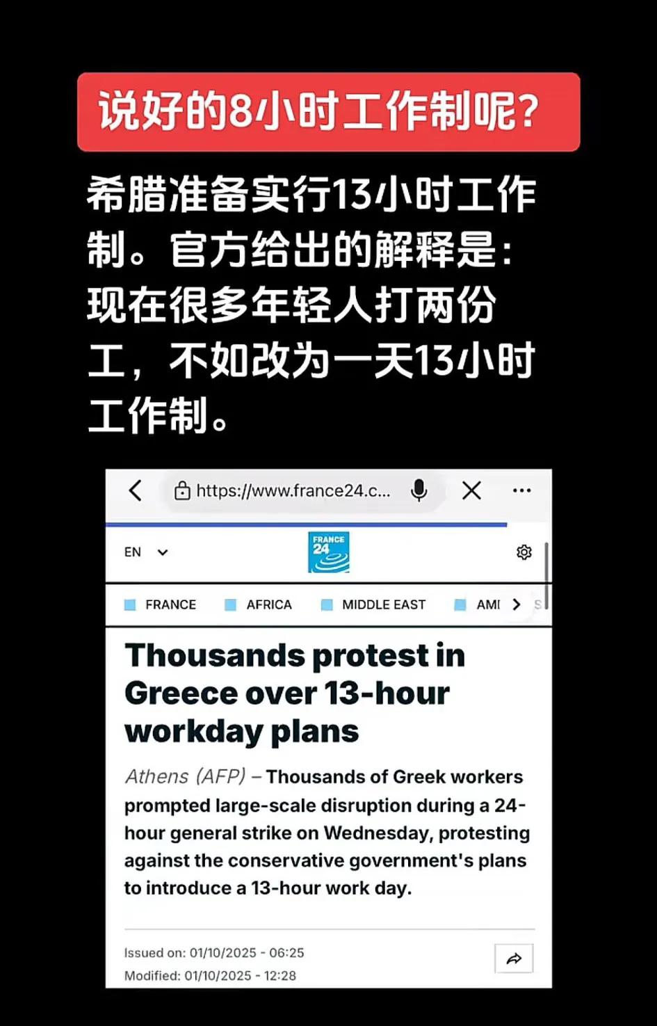 发达国家终于撑不住啦！要工作13小时了每天！[大笑]
    希腊2025年10
