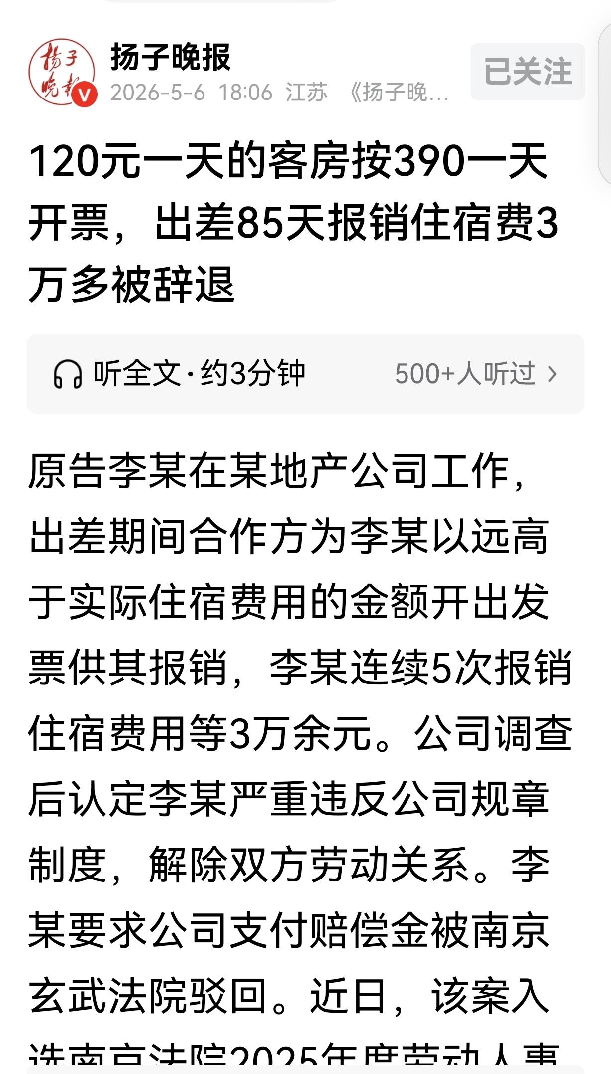 贪小便宜吃大亏！

江苏南京一个男的，这回可吃了大亏。他因为贪公司的便宜，工作都