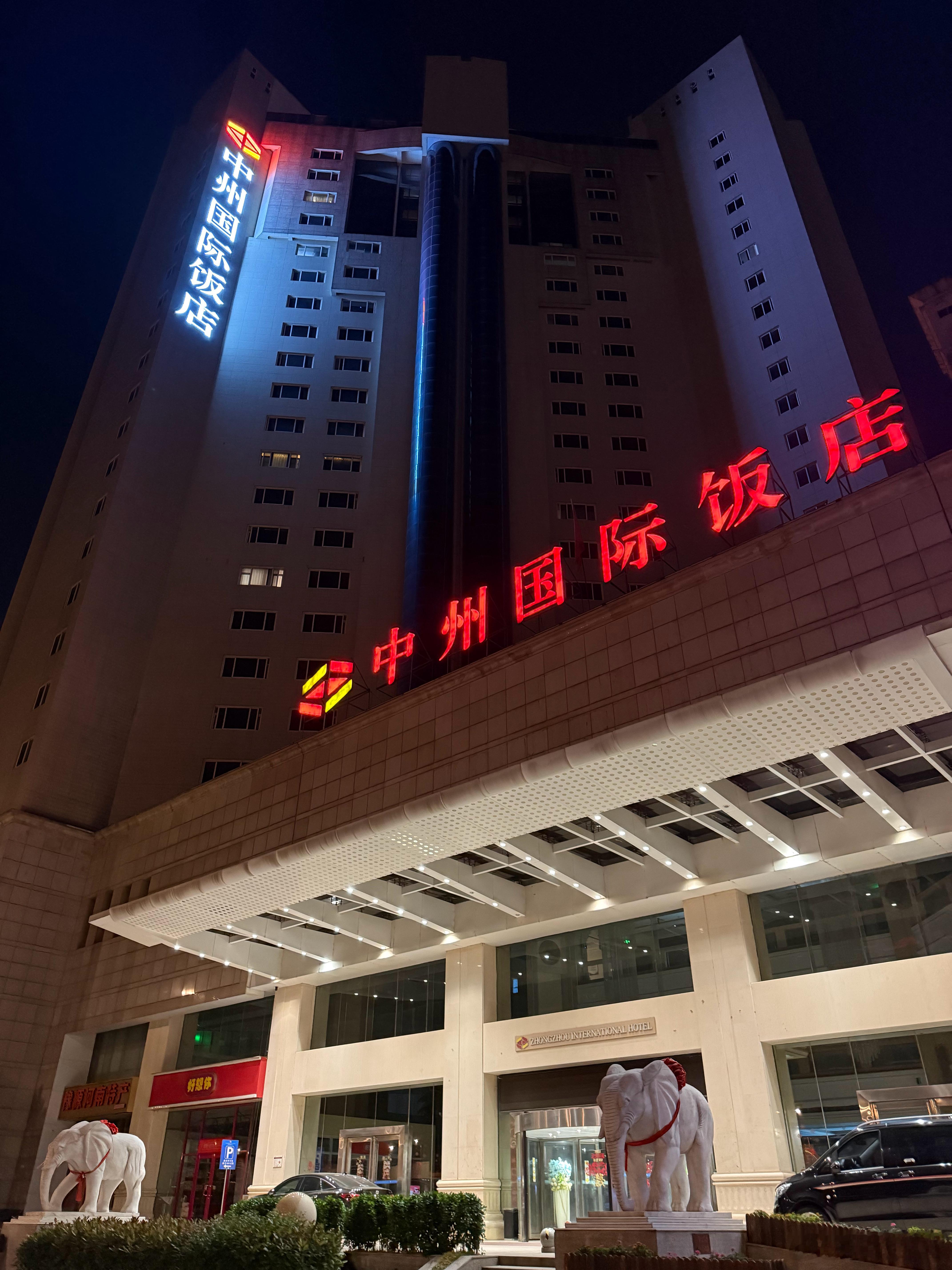 今天晚上在郑州住的地方，中州国际饭店。 郑州·中州国际饭店(农业路店)...
