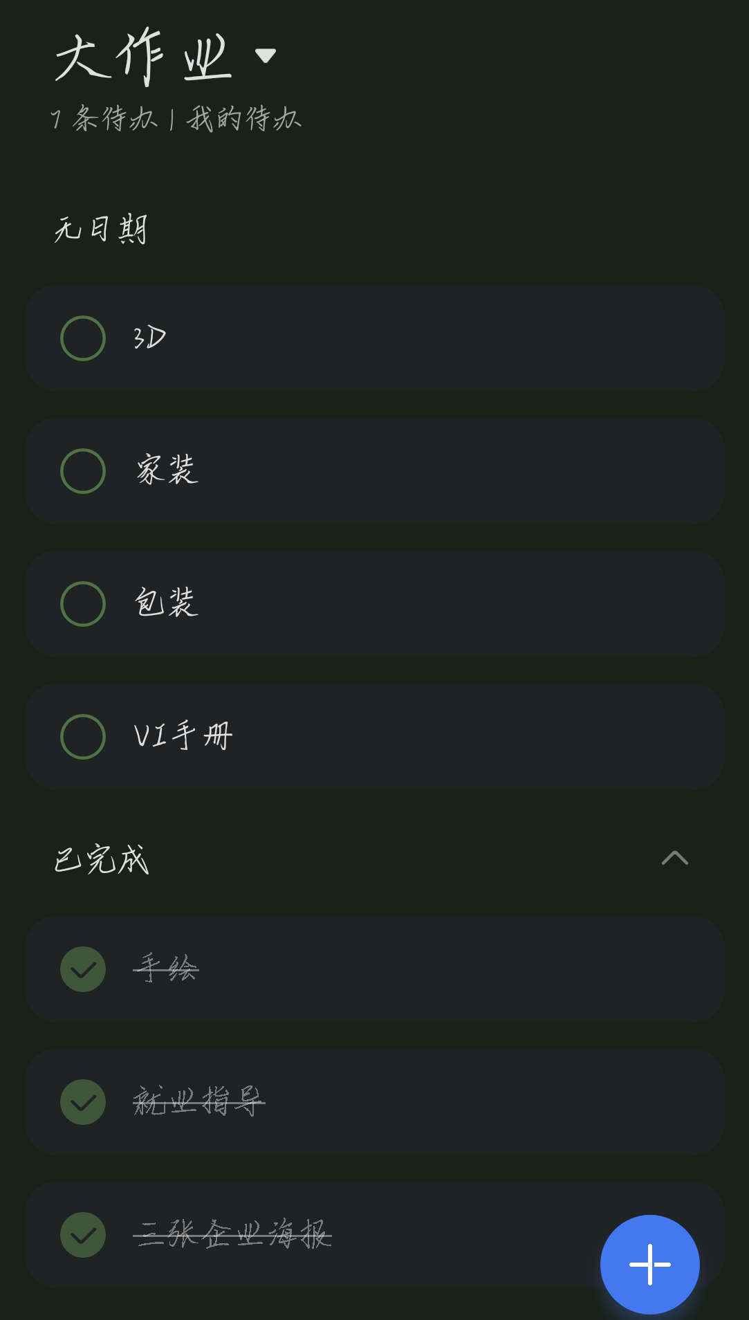 周五放假 周三统一收还有一大半没做 太刺激了
