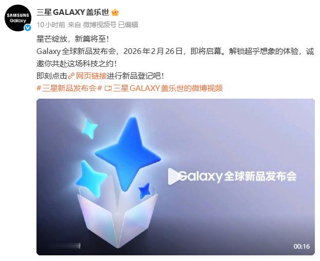 三星 Galaxy全球新品发布会是定在了2月26日，最值得期待的肯定是Galax