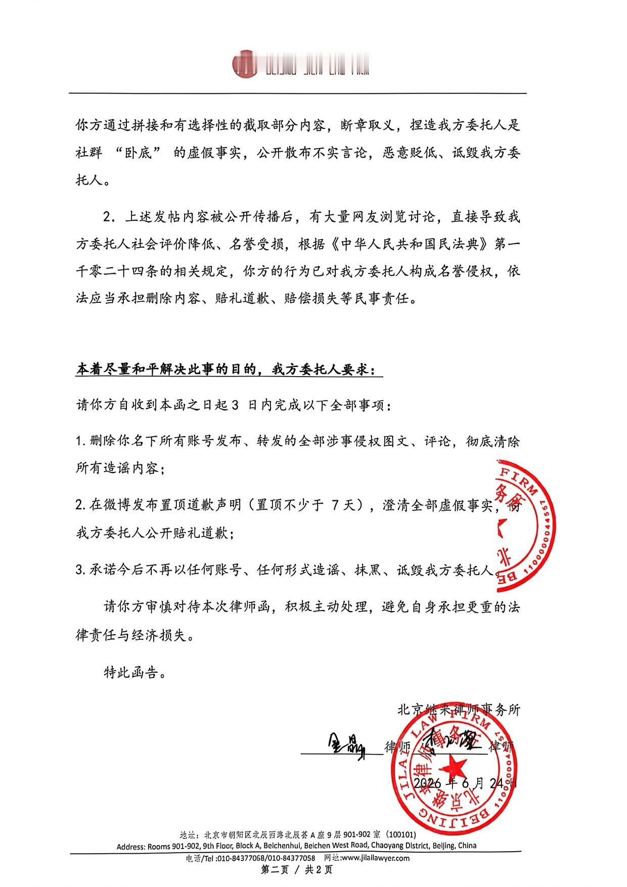 不要以为同是哥推我就会一味忍让。全部相关证据均已完整留存，现已委托律师出具律师函