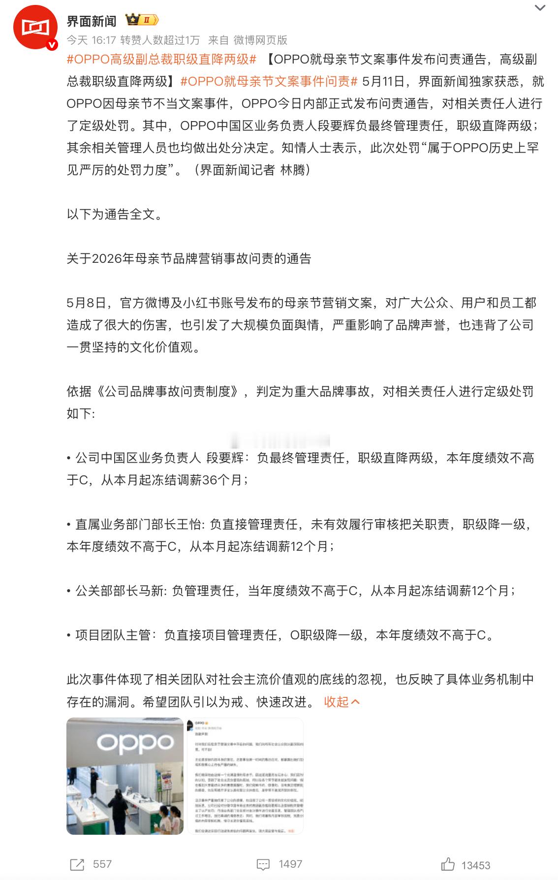 OPPO就母亲节文案事件问责新致歉声明内容仍然略显空洞，没有具体说明白自己错在哪