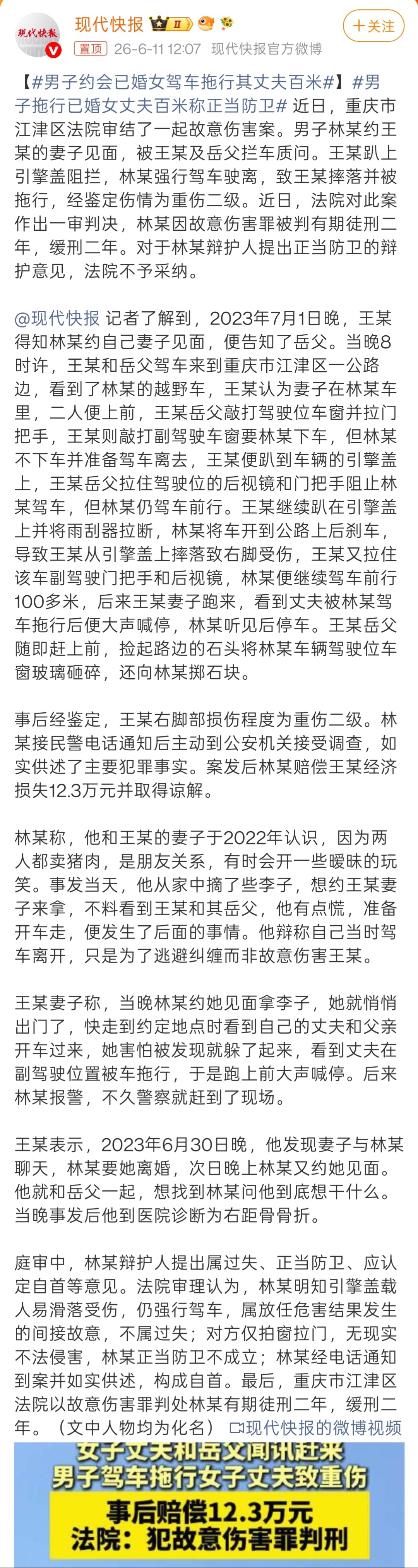 男子拖行已婚女丈夫百米称正当防卫幽会别人老婆，还将其本人拖行近百米，致使对方重伤