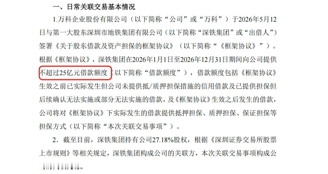 【万科再获深铁25亿输血】5月12日晚间，万科A（000002.SZ）公告称，公