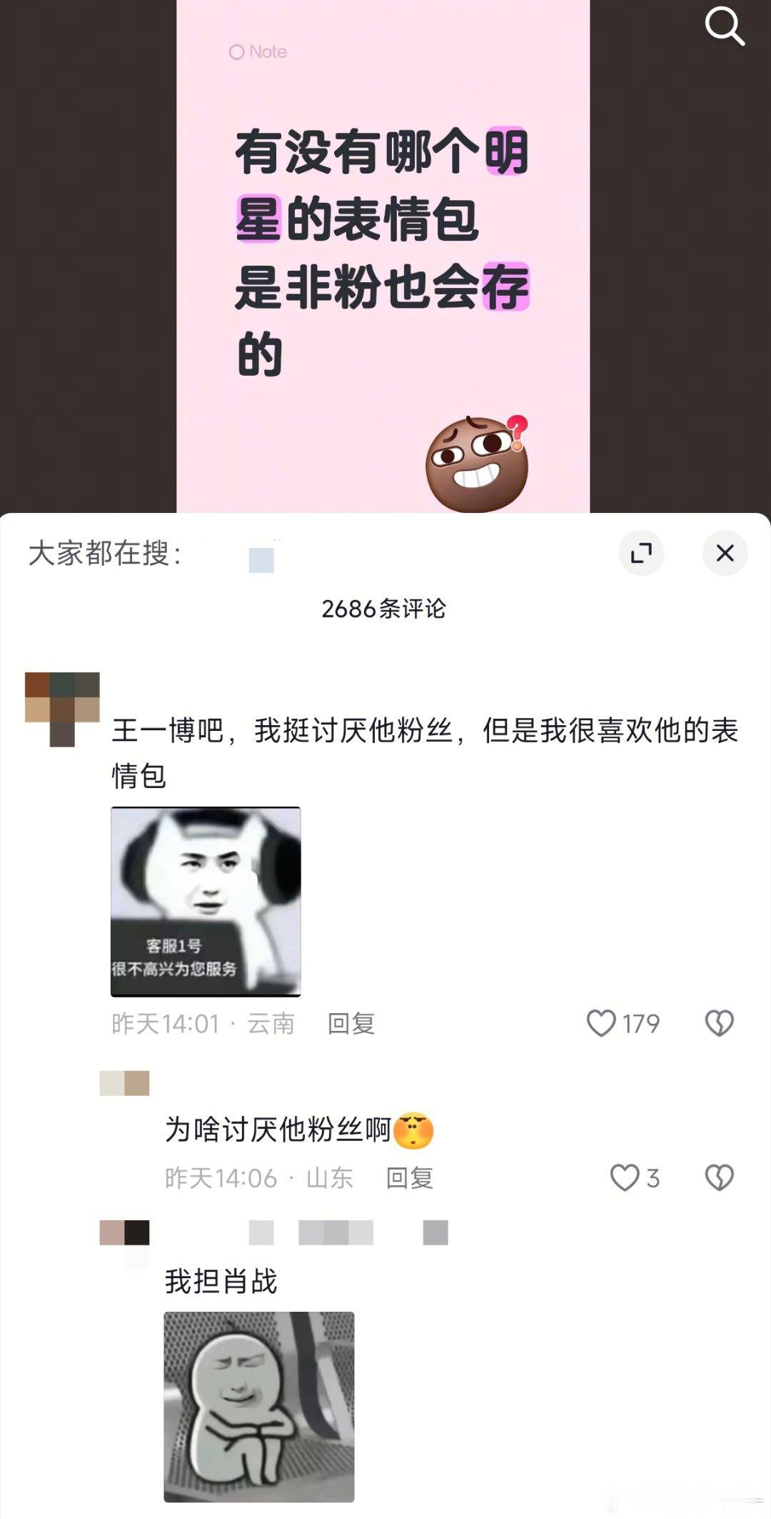 笑死我了 有个姐妹发的 喜欢用王一博的表情包 但是讨厌他粉丝 因为他担肖战啊哈哈