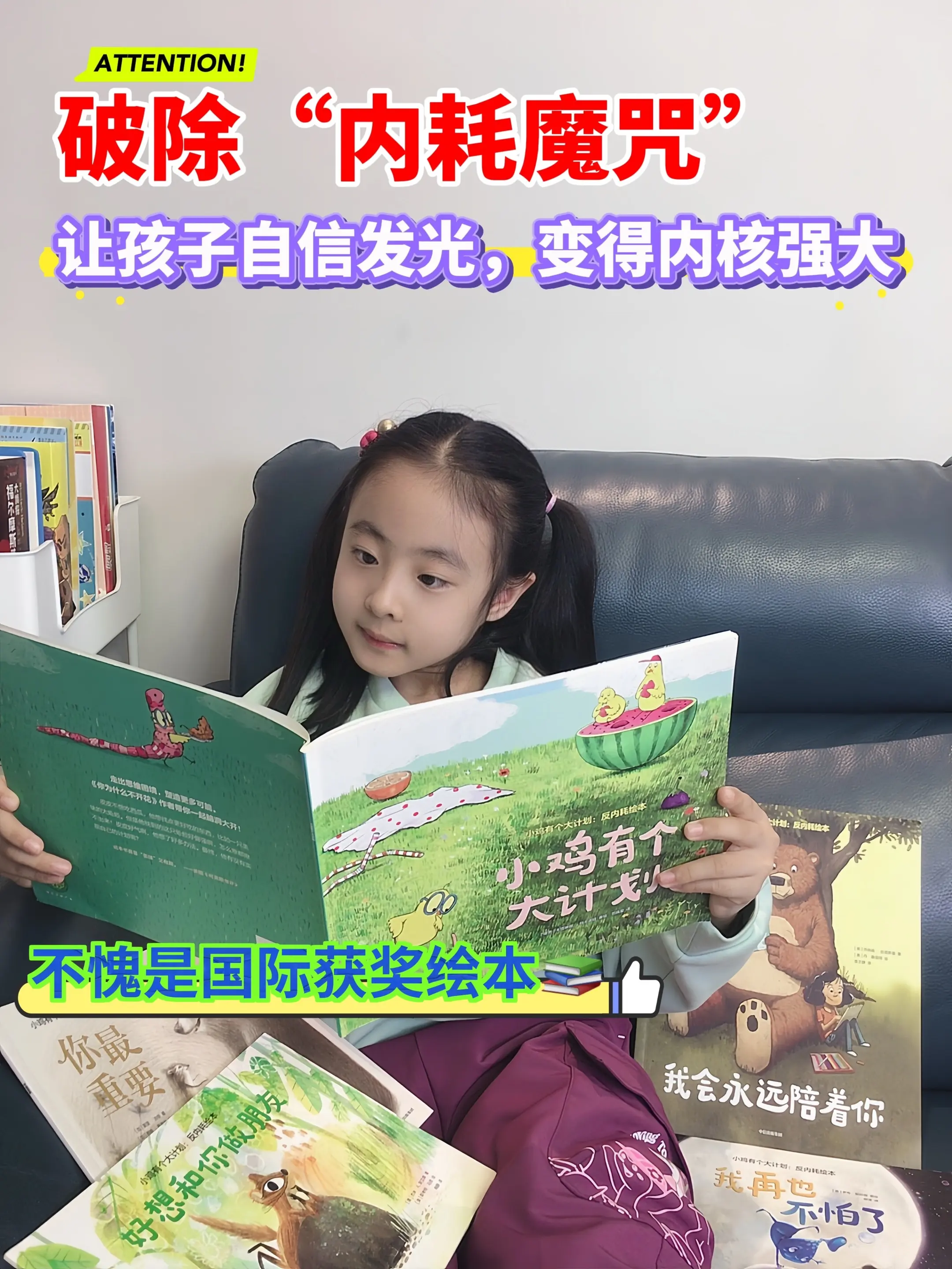 敏感、玻璃心、不自信的娃狠狠去读它🔥。超治愈‼️故事情节温馨有趣，帮...